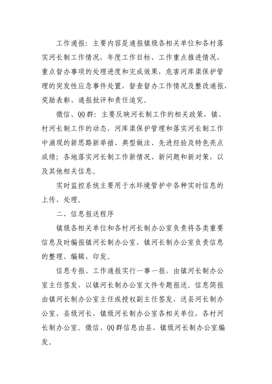 乡镇河长制信息共享制度.docx_第2页