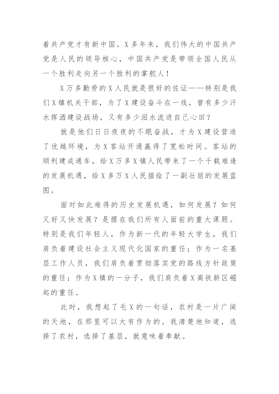 乡镇基层干部五四青年节演讲稿.docx_第2页