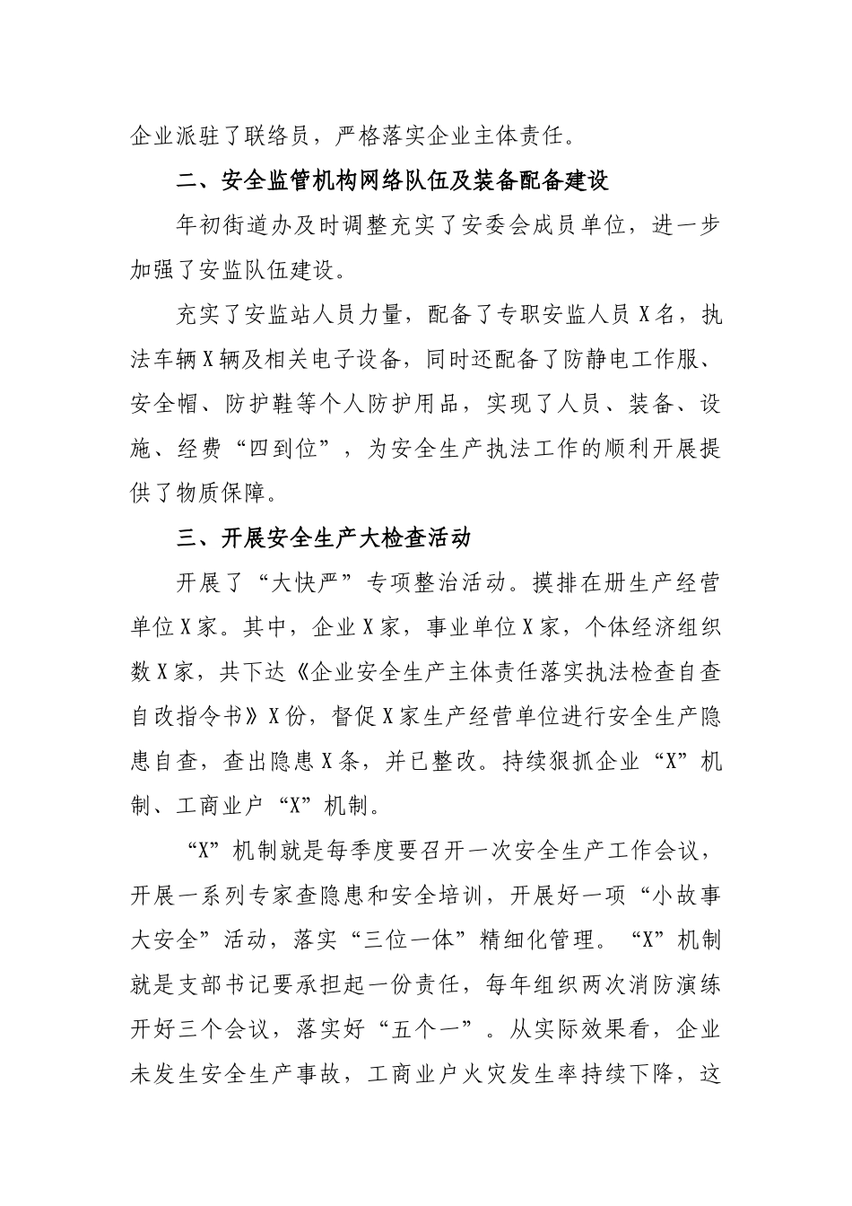 乡镇安全生产工作会议上工作总结汇报交流发言.docx_第2页