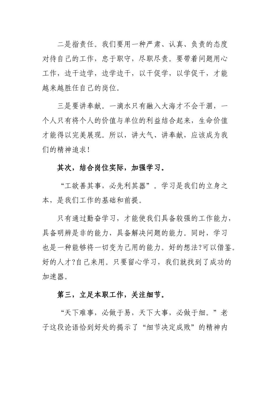 立足岗位争做合格党员学习心得体会.docx_第2页