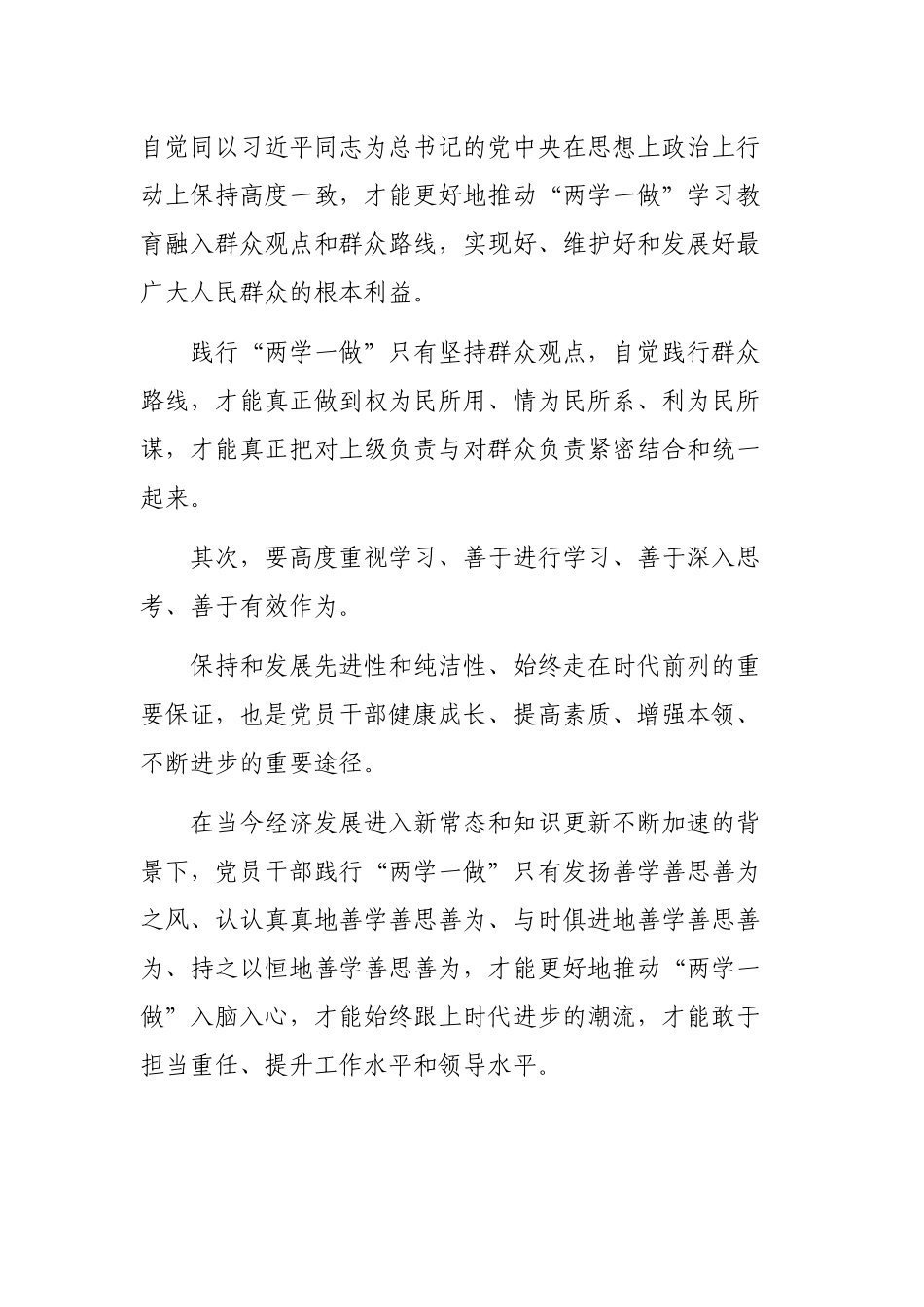 两学一做党课心得体会经典.docx_第2页