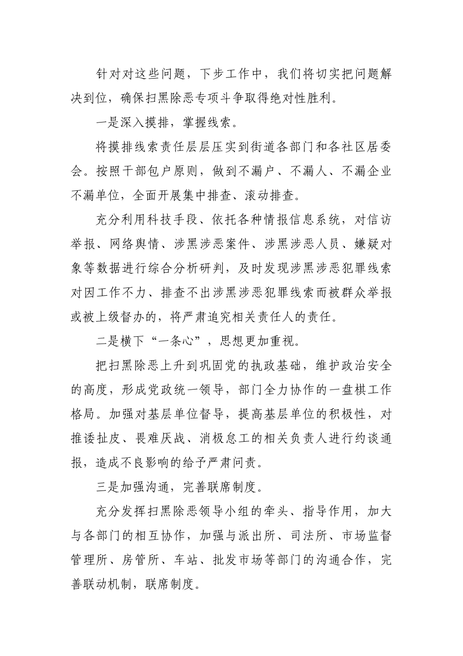 乡镇街道扫黑除恶专项斗争存在问题整改报告.docx_第2页