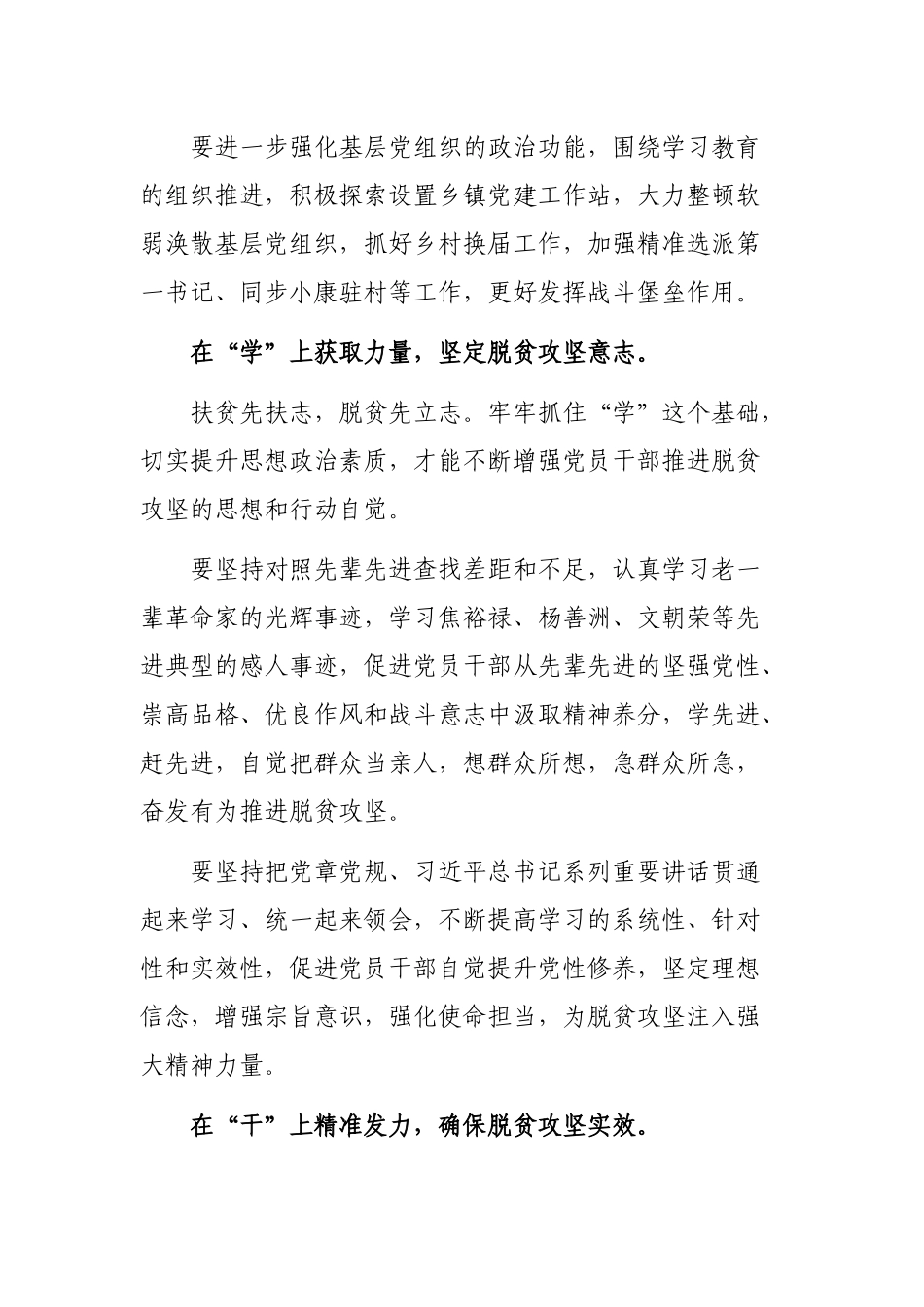 两学一做脱贫攻坚专题讲党课党课讲稿.docx_第2页