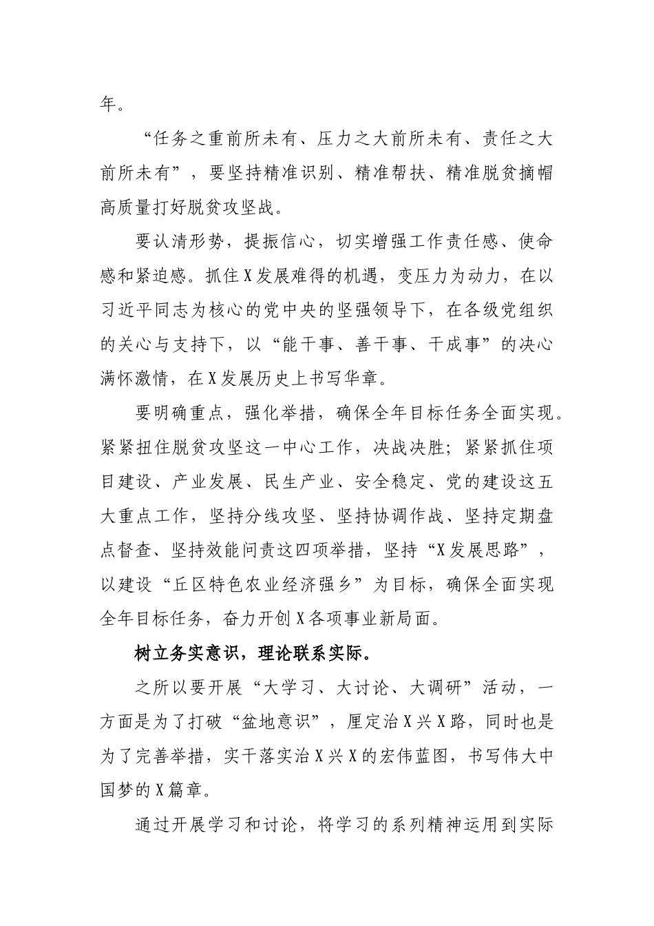 乡镇党员学习树牢四个意识心得体会.docx_第2页
