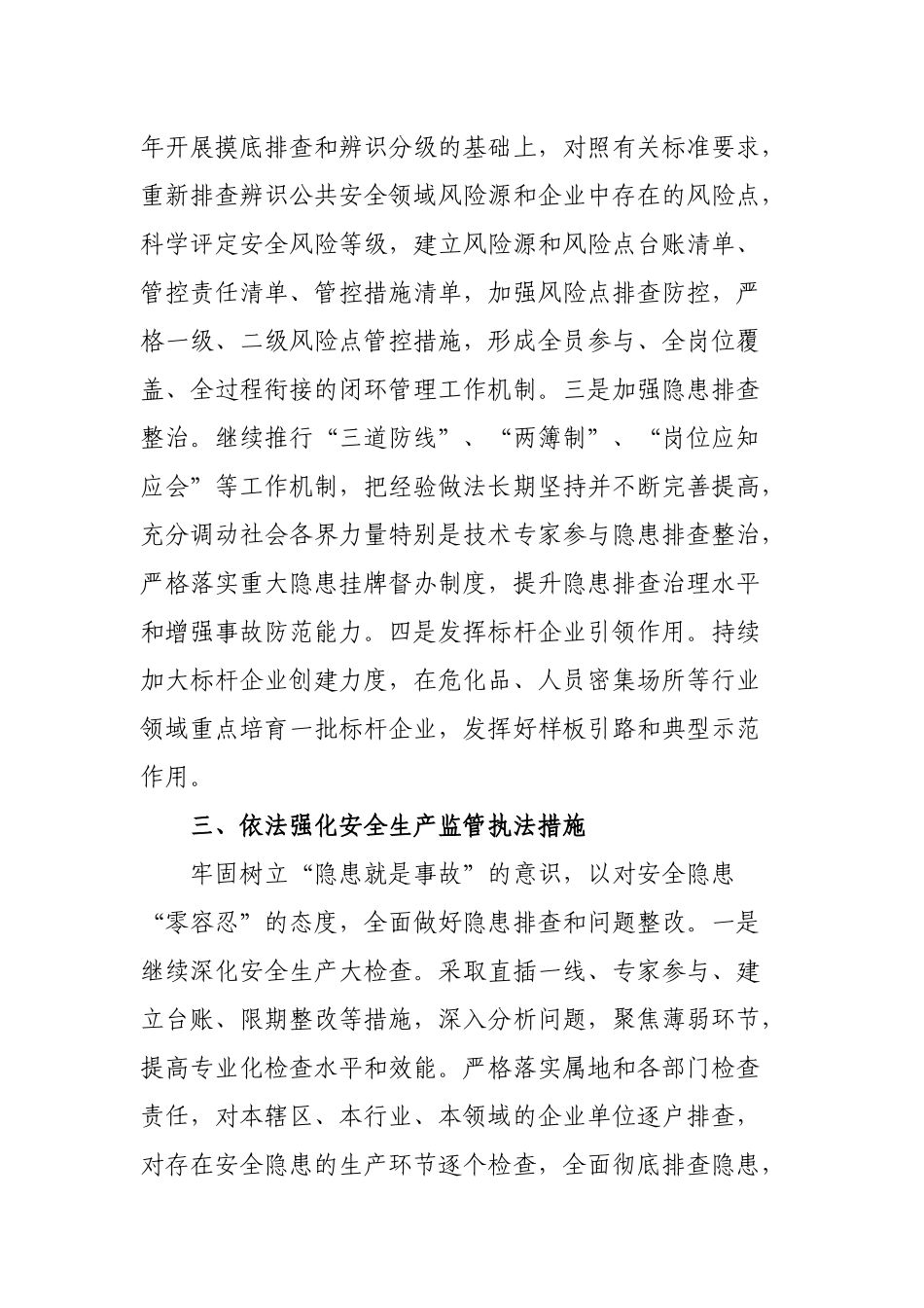 县商务局关于加强安全生产工作的通知.docx_第2页