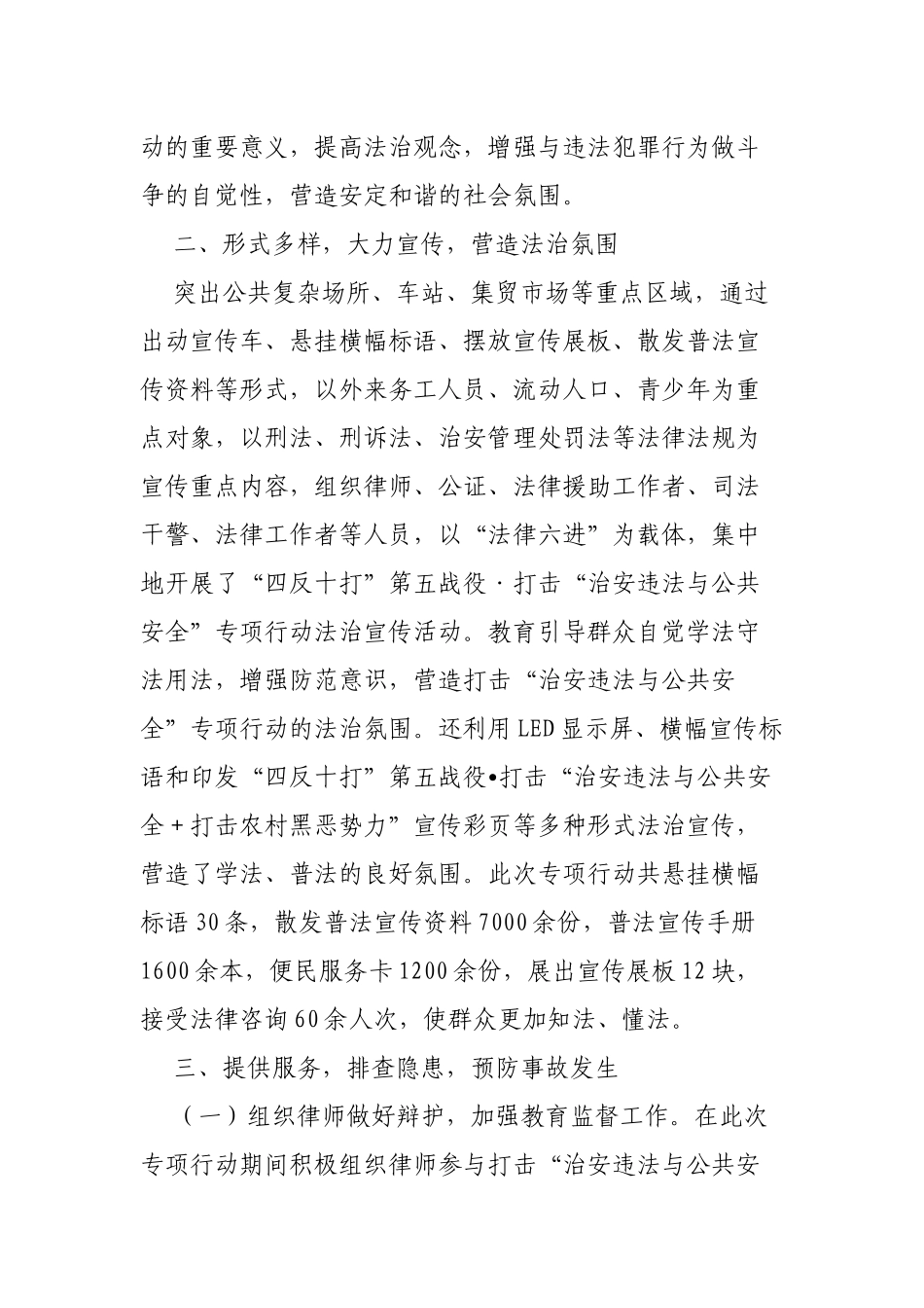 县司法局打击治安违法与公共安全专项行动工作总结.docx_第2页