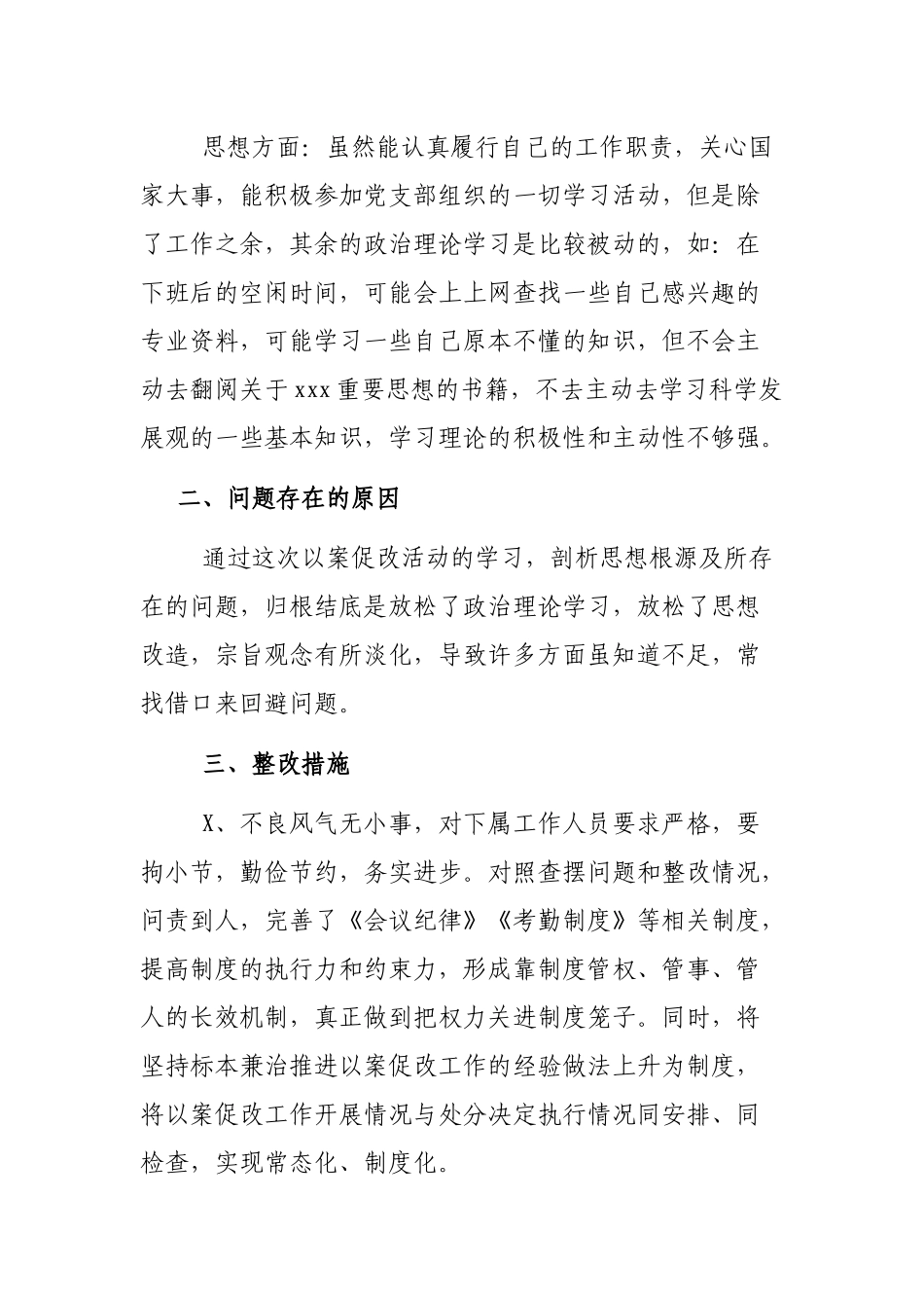乡镇干部纪律作风建设剖析自查汇报报告.docx_第2页