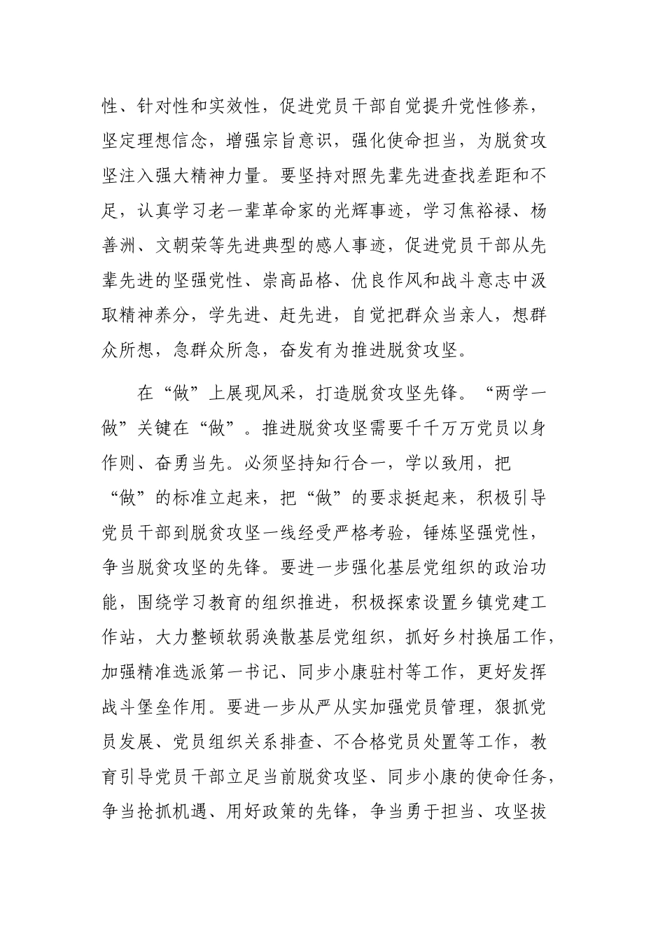 领导干部脱贫攻坚专题讲党课党课讲稿.docx_第2页