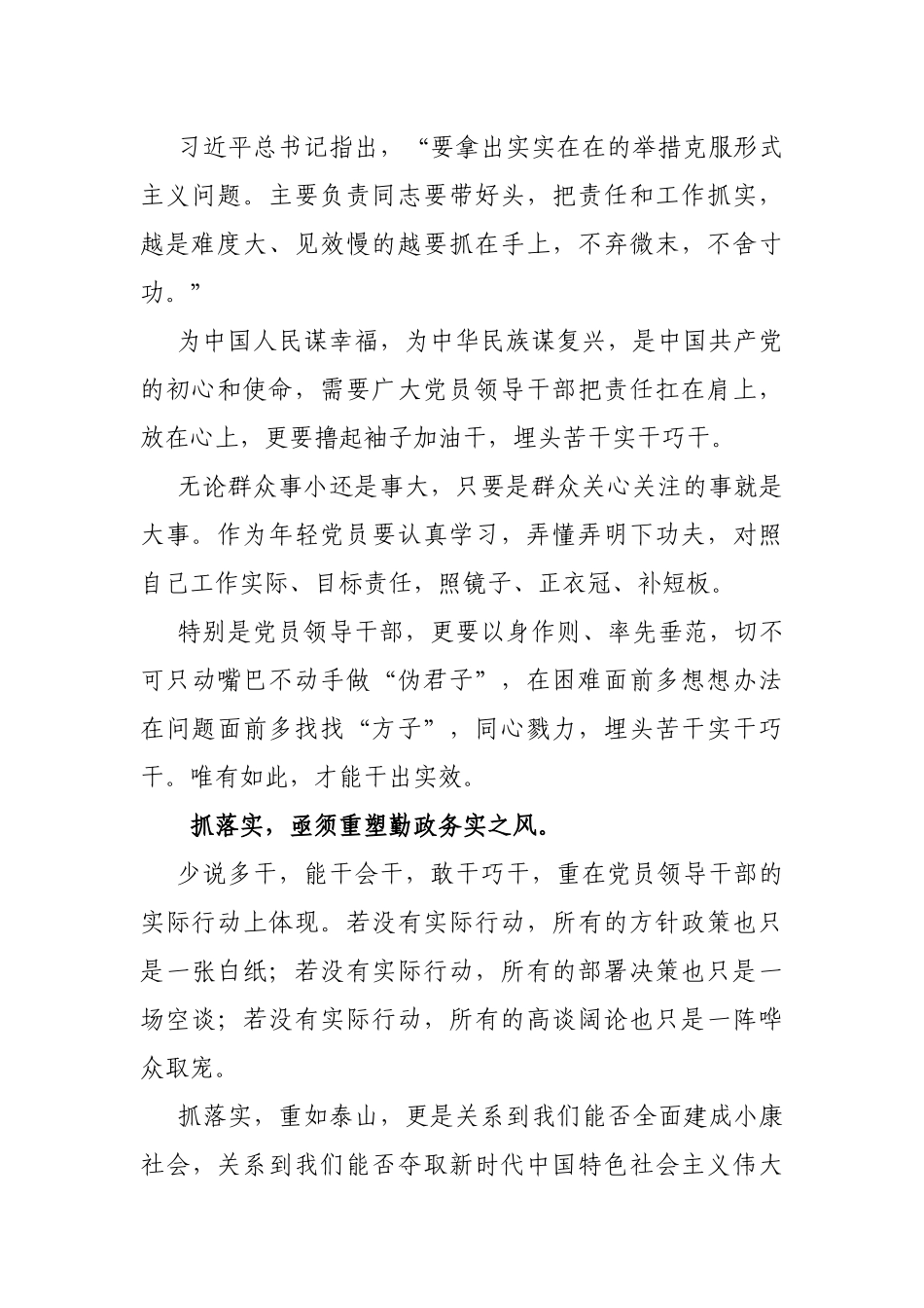 领导干部抓落实心得体会感悟.docx_第2页