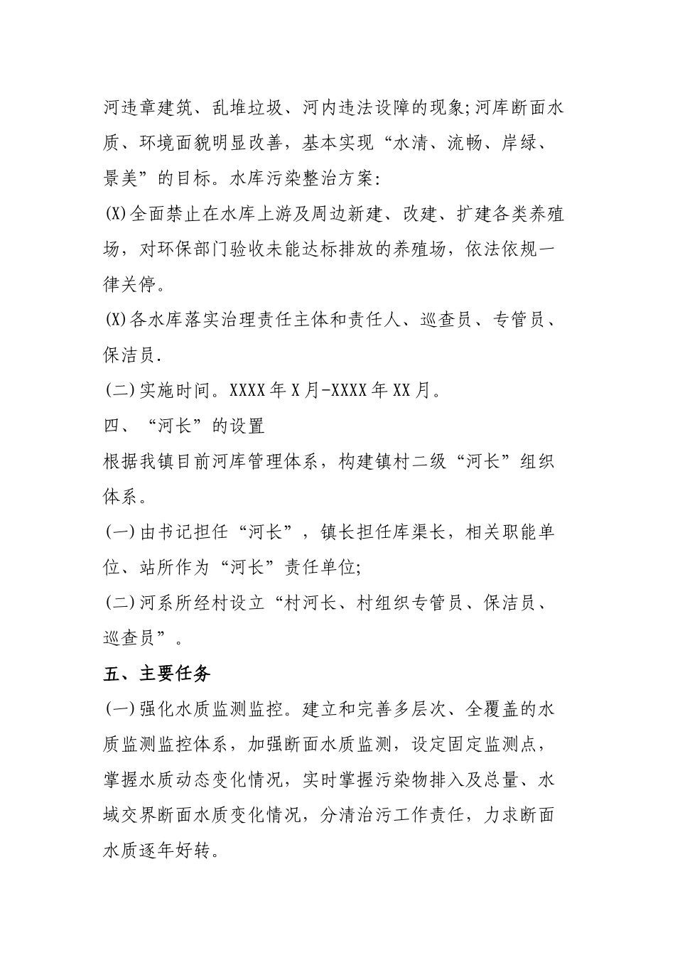 乡镇河长制2020年实施方案.docx_第2页