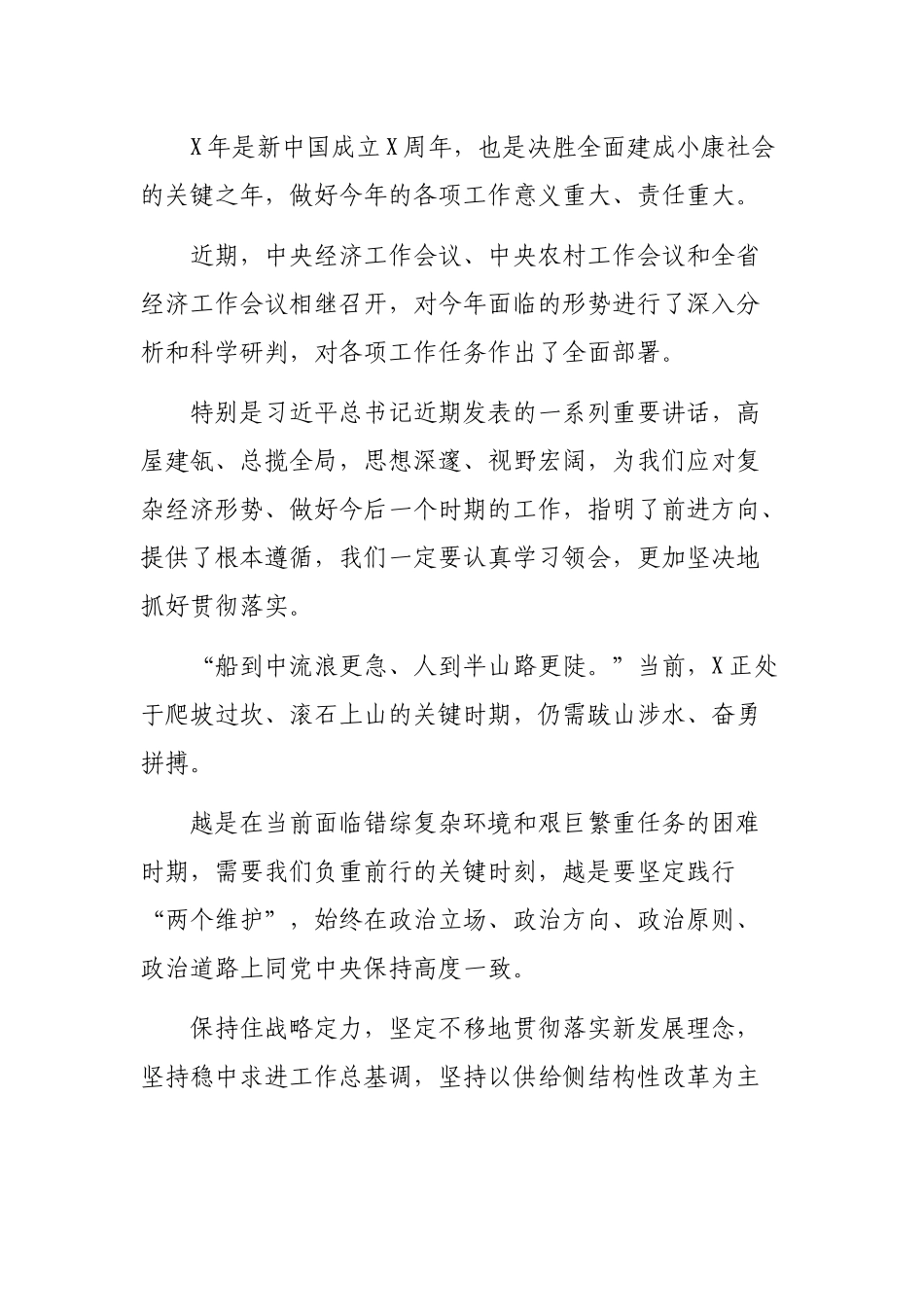 领导在年初安排部署工作会议上的讲话.docx_第2页