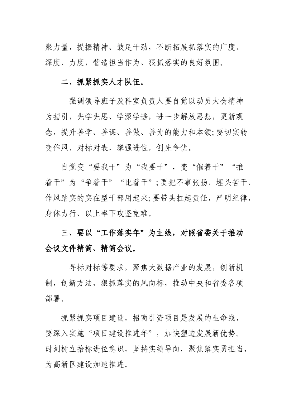 落实担当作为狠抓落实工作情况汇报.docx_第2页