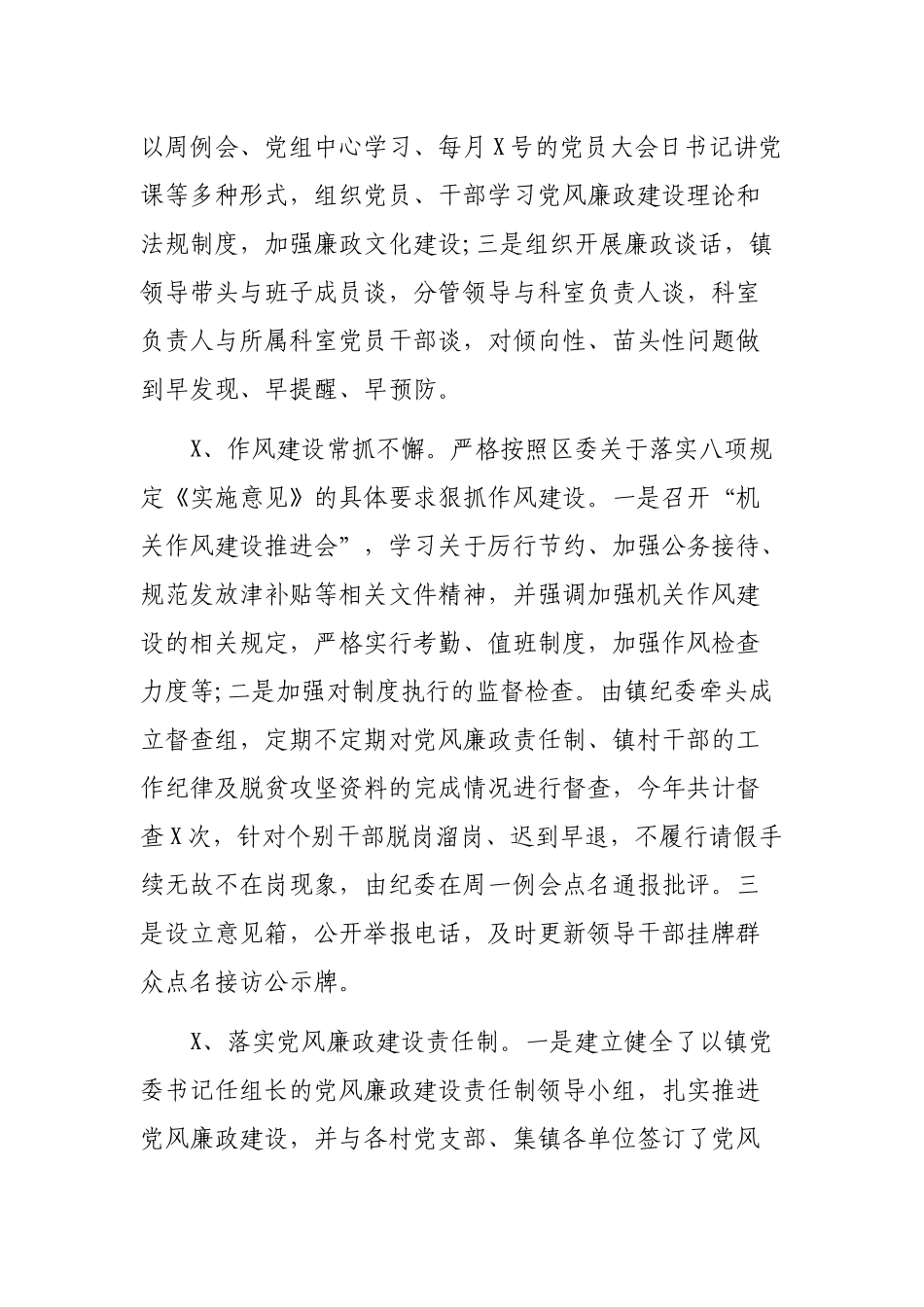 乡镇纪委书记述职述责述廉工作报告.docx_第2页