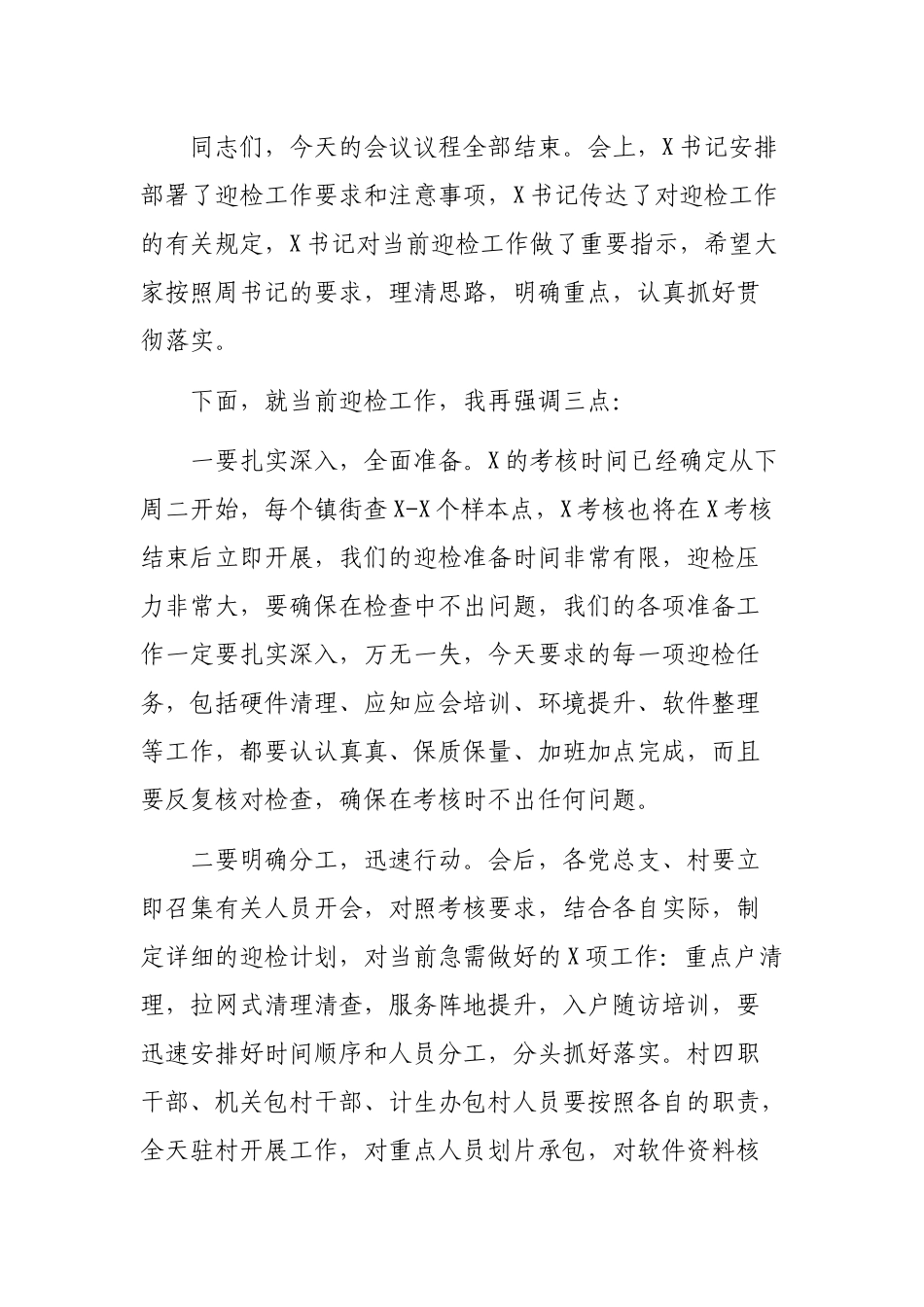乡镇2019计划生育责任目标年终考核迎检工作会议主持词.docx_第2页