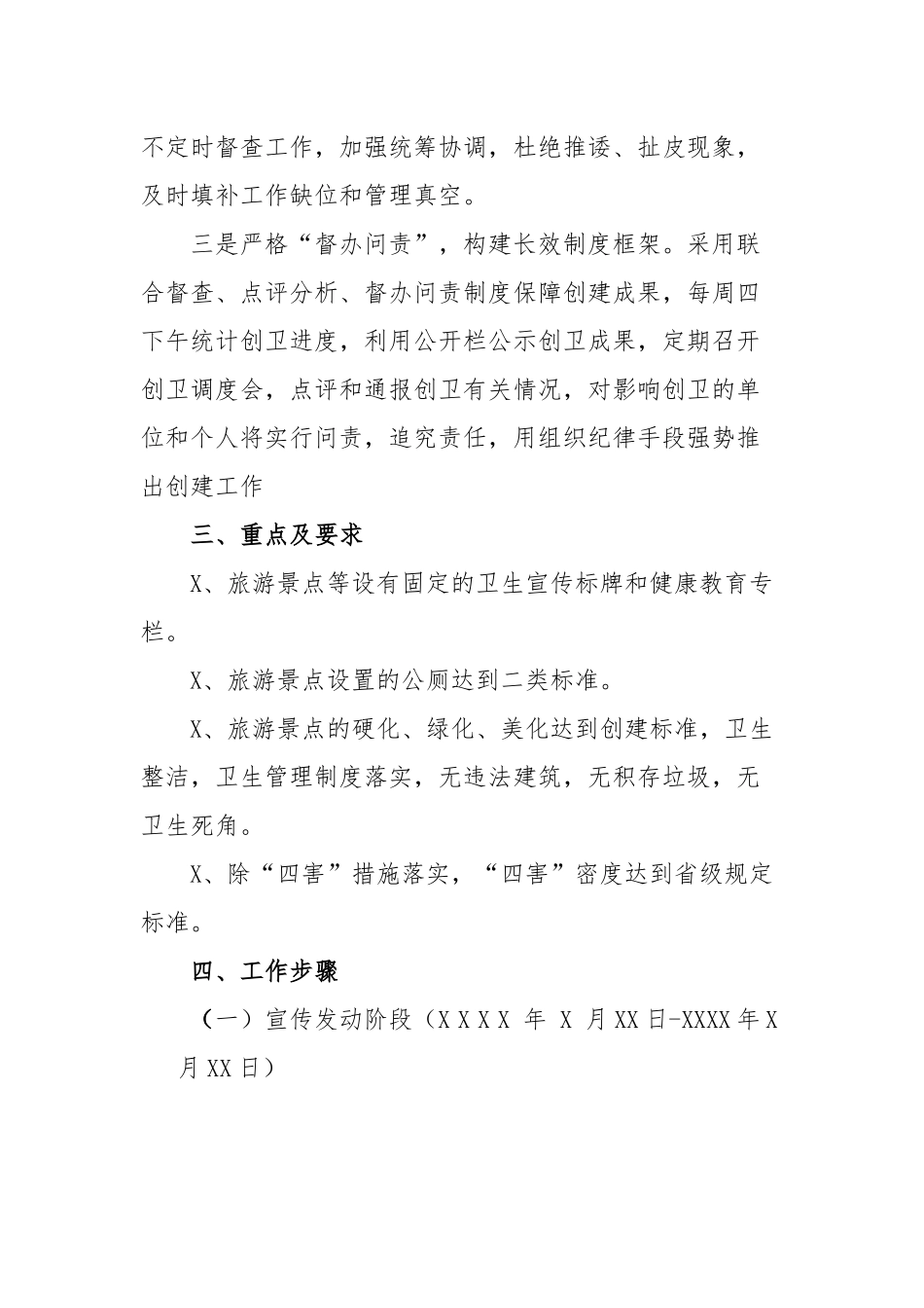 旅游局创建省级卫生县城工作实施方案.docx_第2页