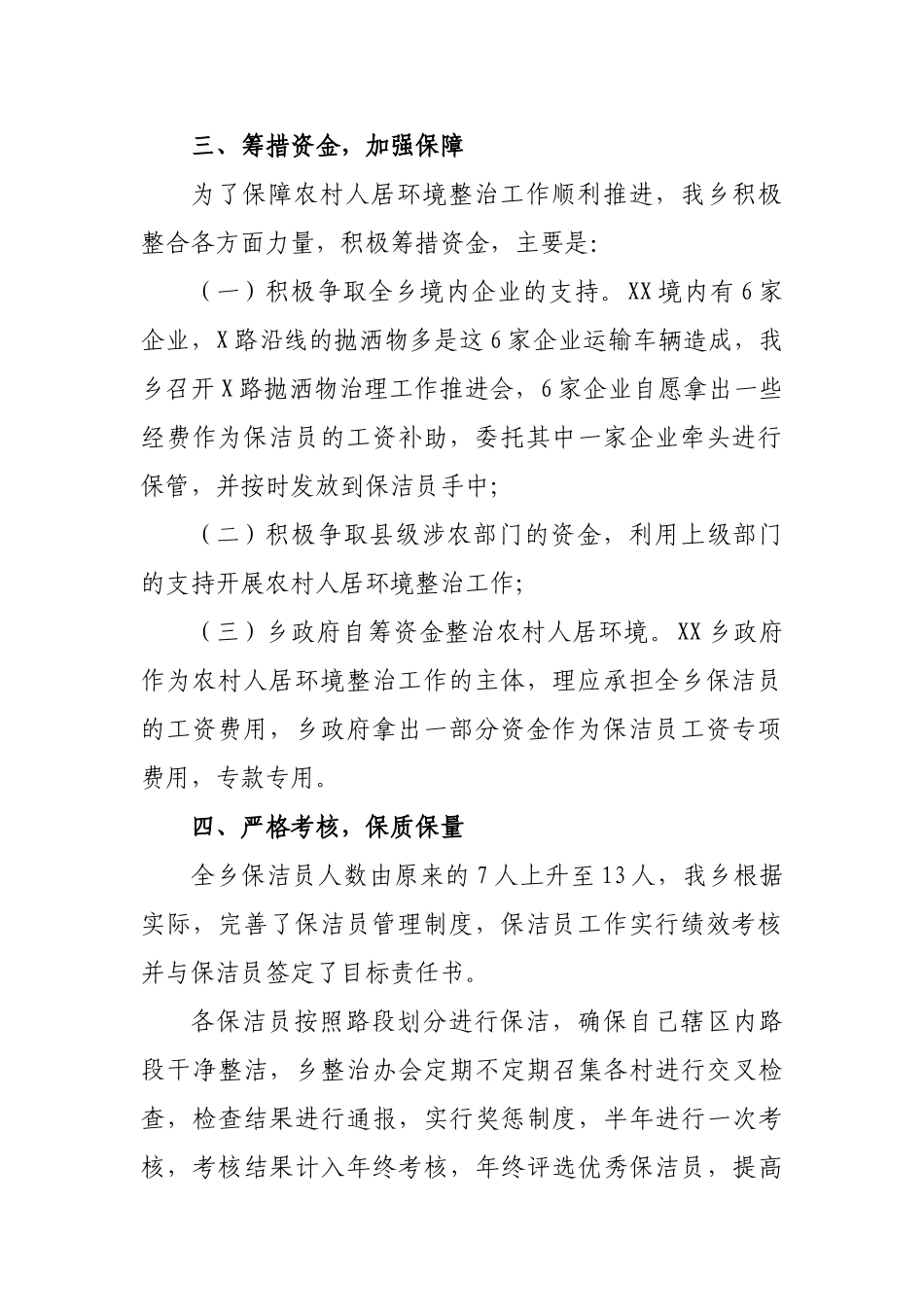 乡镇2019年季度农村人居环境整治工作汇报.docx_第2页