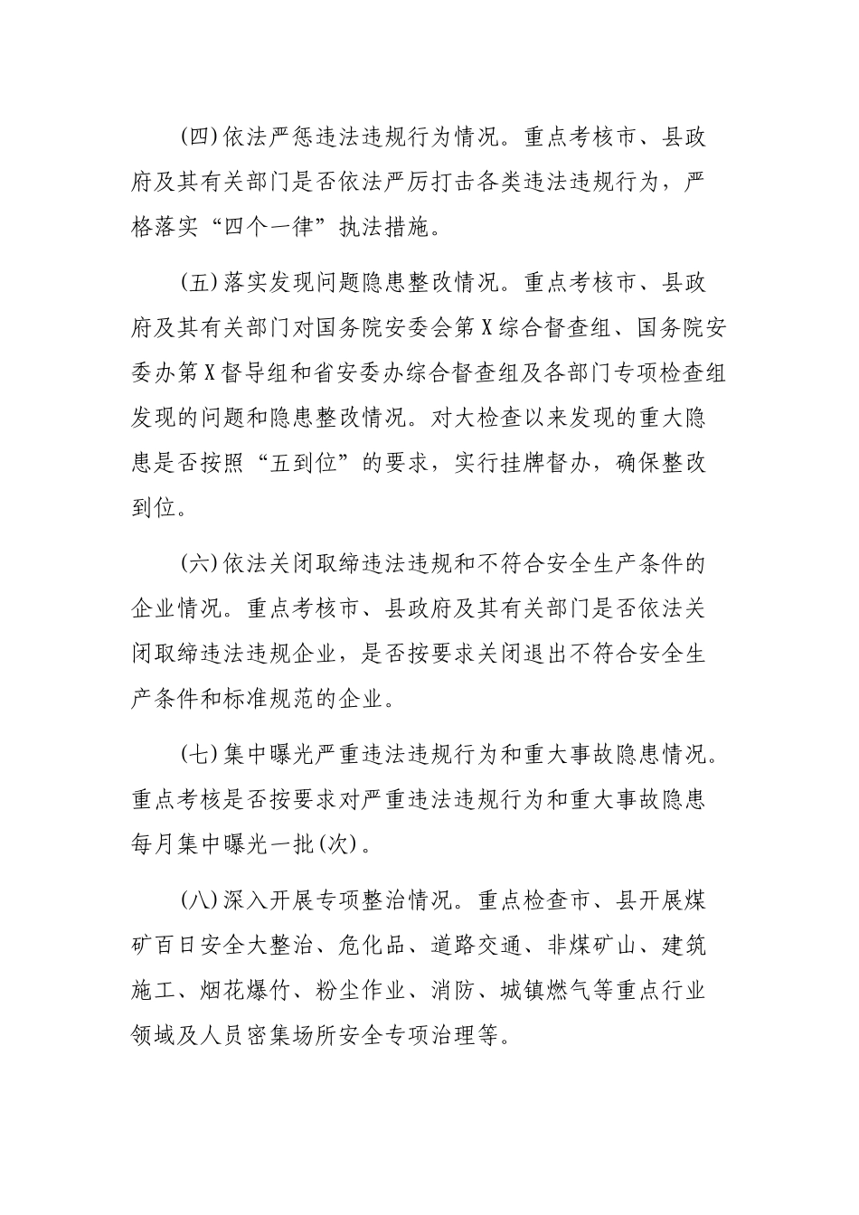 年度安全生产大检查工作考核方案.docx_第2页