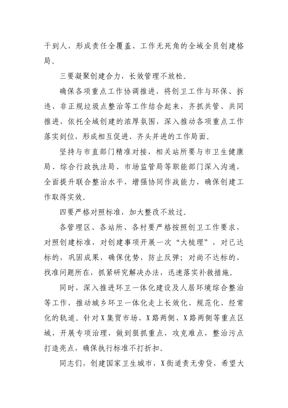 乡镇街道在创建国家卫生城市动员大会表态发言.docx_第2页