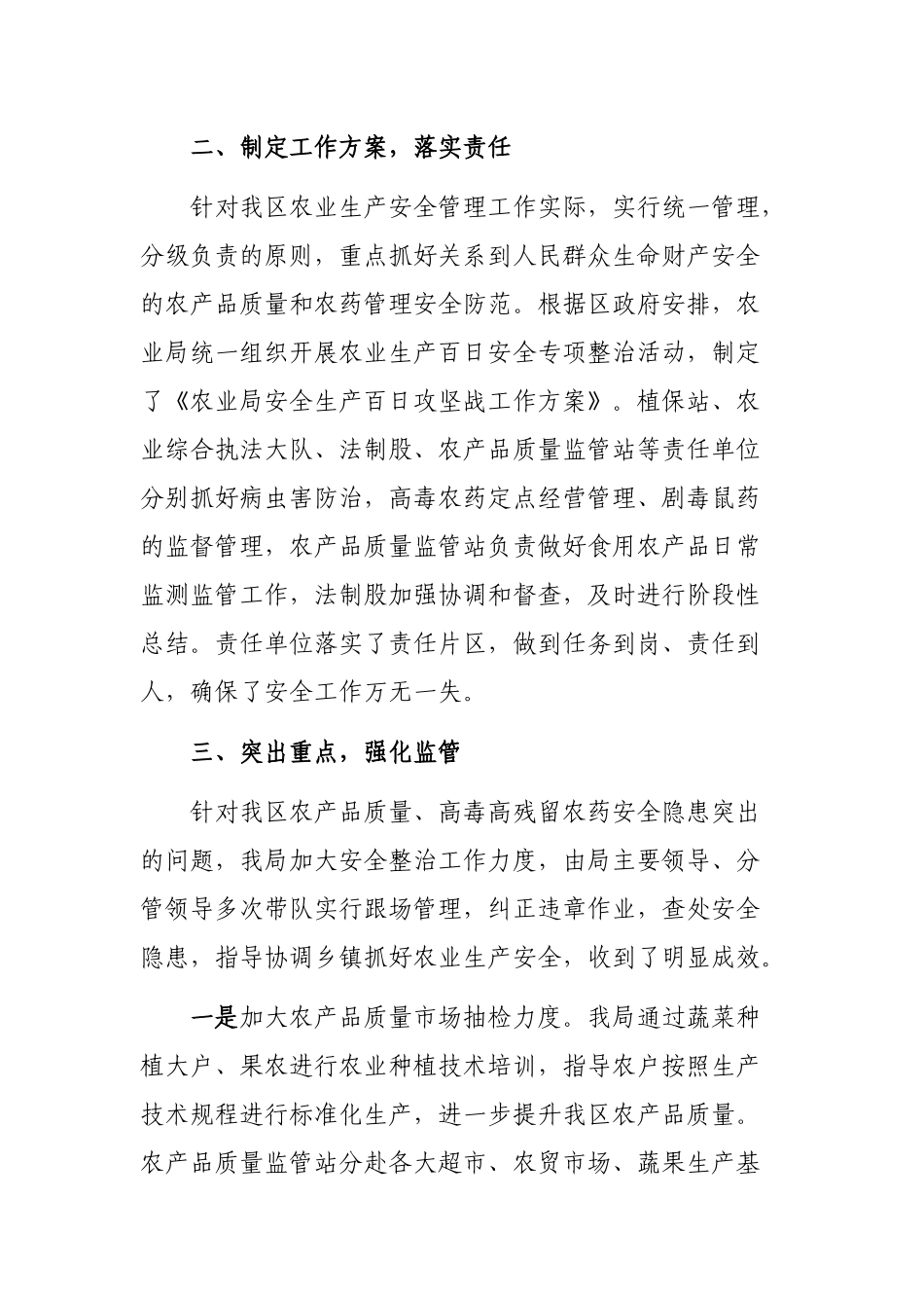 农业局安全生产工作专项整治活动工作汇报.docx_第2页