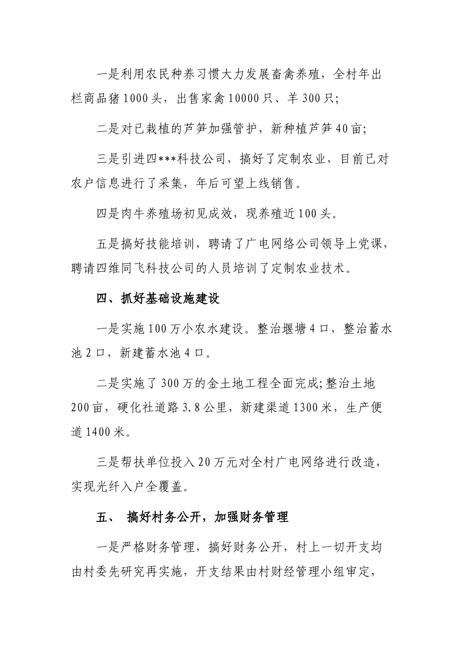 农村村委会2019年最新工作总结.docx_第2页
