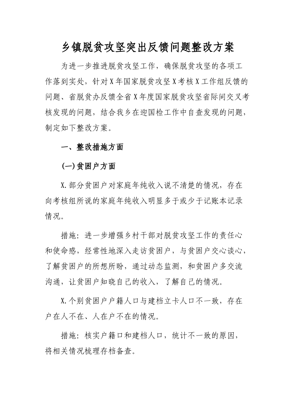 乡镇脱贫攻坚突出反馈问题整改方案.docx_第1页