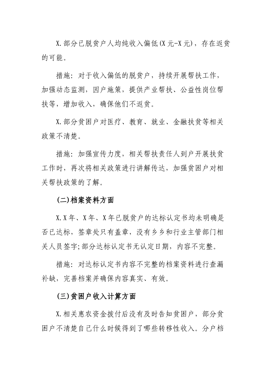 乡镇脱贫攻坚突出反馈问题整改方案.docx_第2页