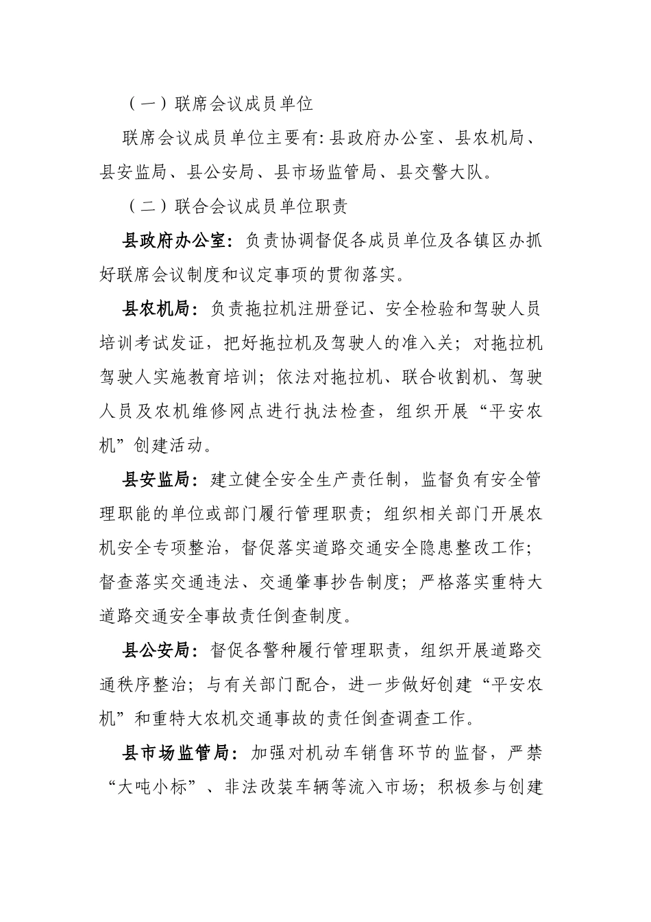 农用机械安全管理联席会议最新制度.docx_第2页
