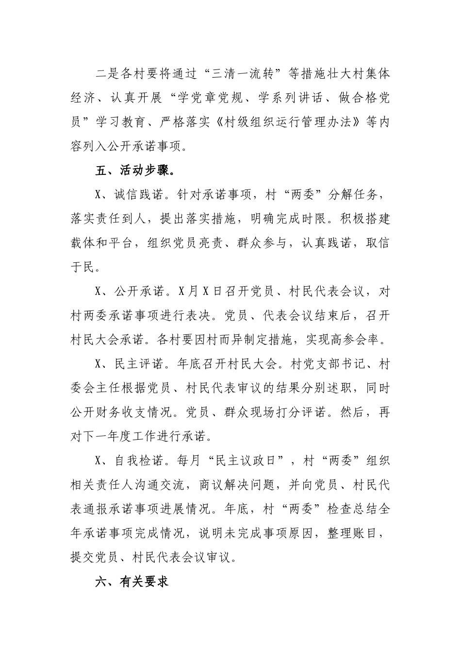 乡镇村两委班子公开承诺活动方案.docx_第2页
