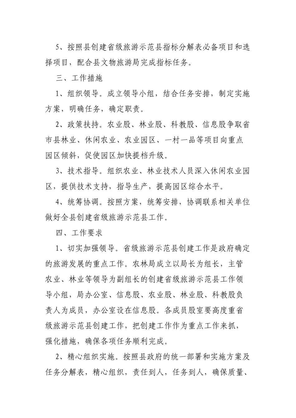 农业农村局创建省级旅游示范县工作实施方案.docx_第2页