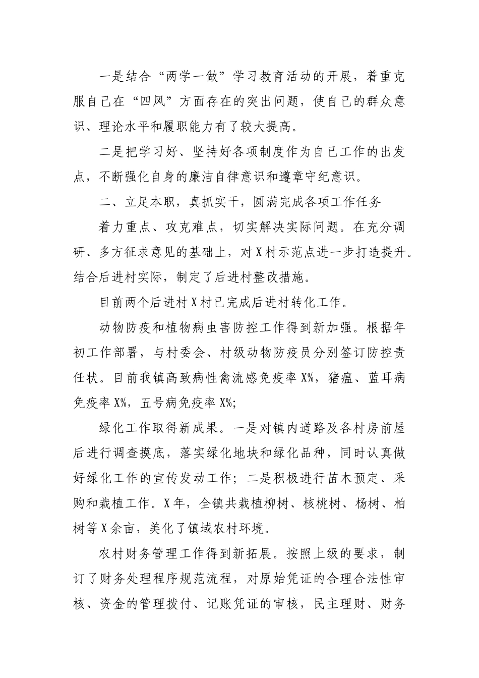乡镇农业副镇长个人工作总结.docx_第2页