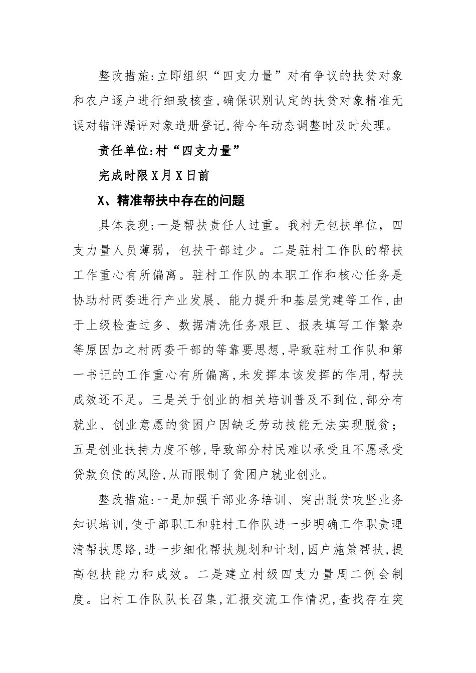 贫困村国家及省级脱贫攻坚第三方成效评检查反馈问题的整改方案.docx_第2页