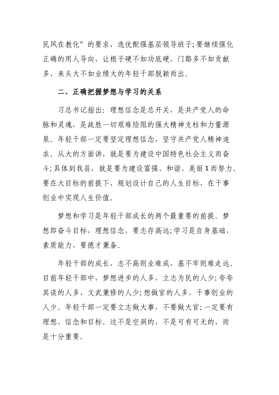 青年年轻干部交流谈心谈话党课讲稿.docx_第2页