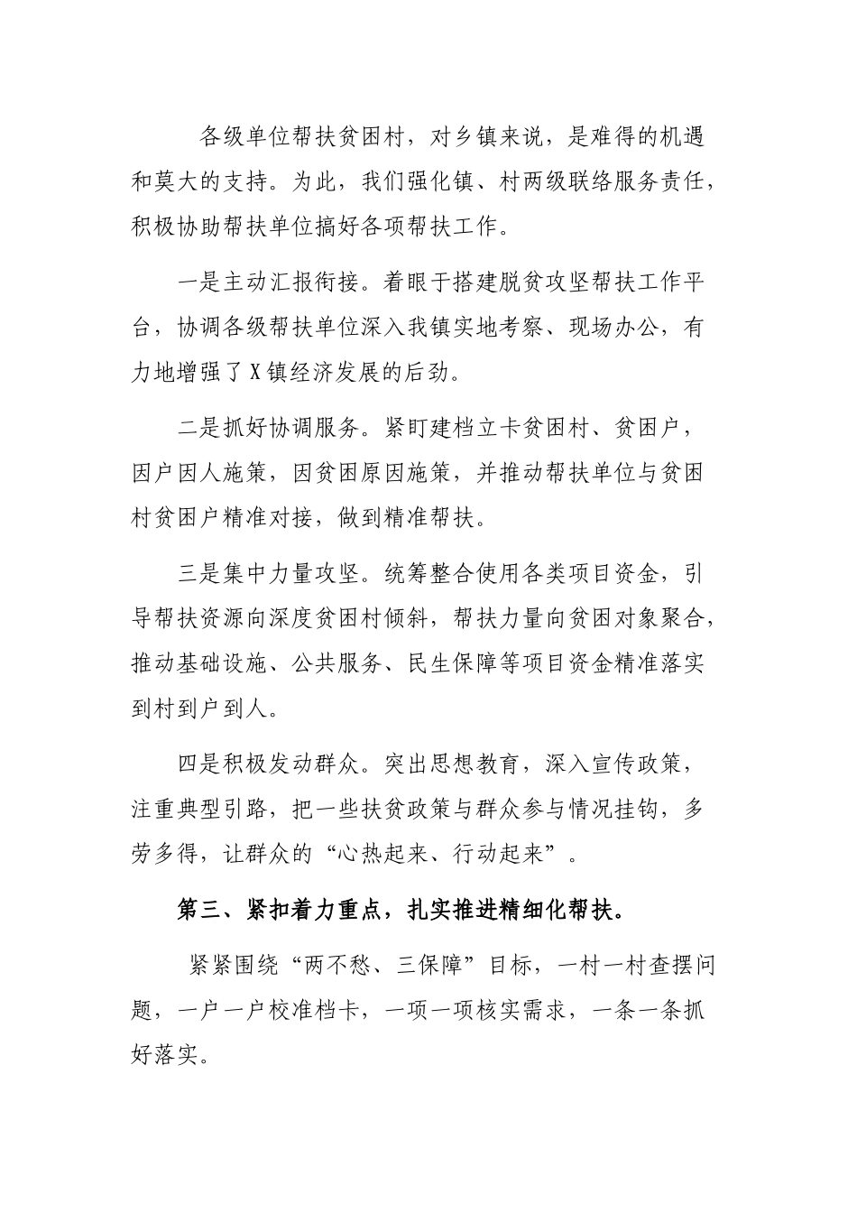 乡镇在脱贫攻坚总结会议汇报发言材料.docx_第2页