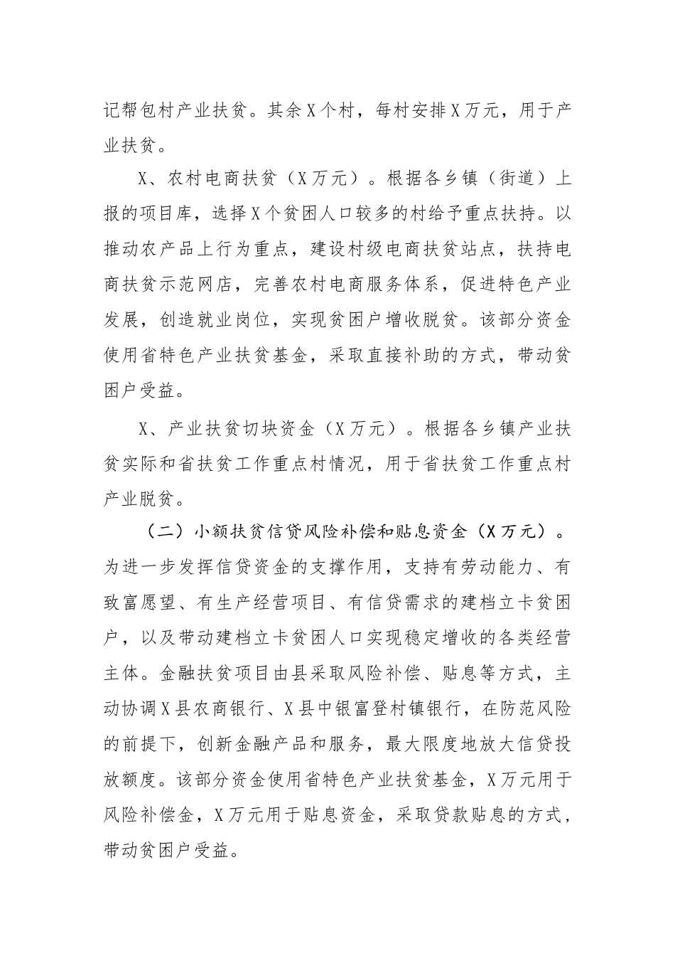 区县2019年财政专项扶贫资金使用计划.docx_第2页