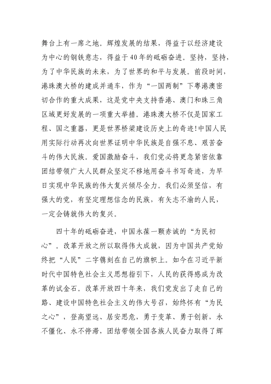 庆祝改革开放40周年大会学习心得体会.docx_第2页