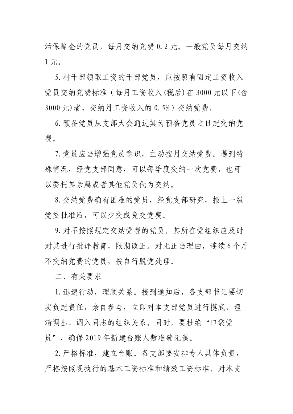 乡镇关于2019年上半年党费收缴工作通知.docx_第2页