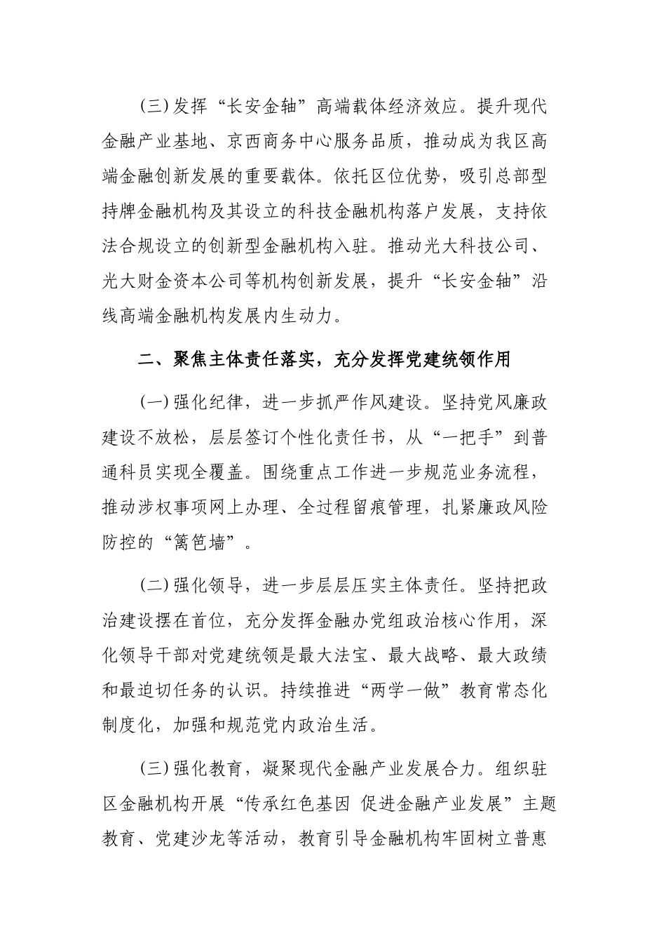 金融办现代金融产业发展特色亮点工作汇报.docx_第2页