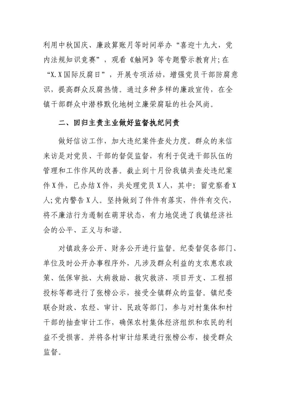 乡镇纪委书记2019个人述职述廉工作总结.docx_第2页