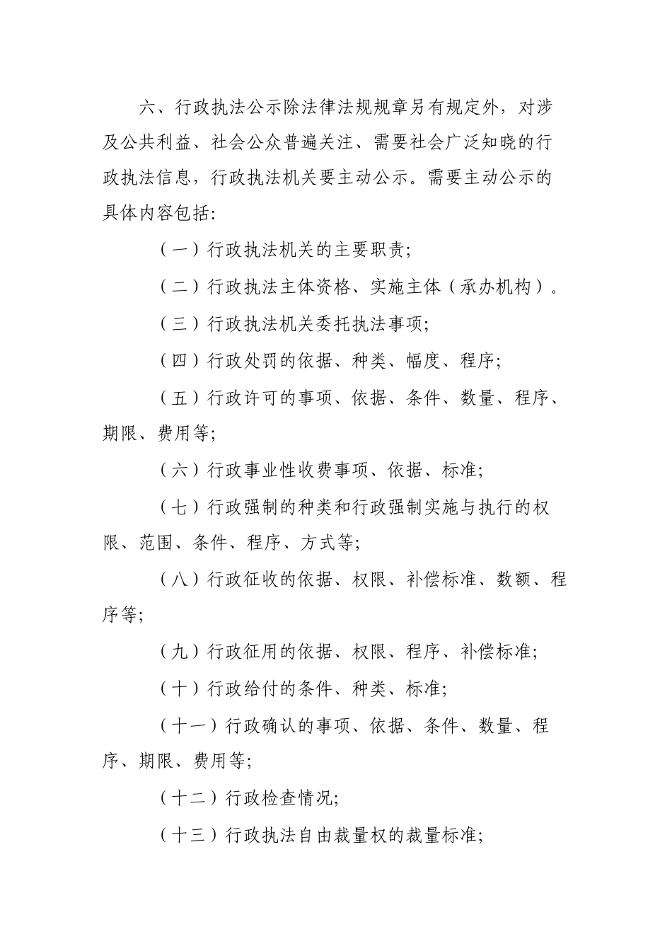 区县机关单位行政执法公示制度.docx_第2页
