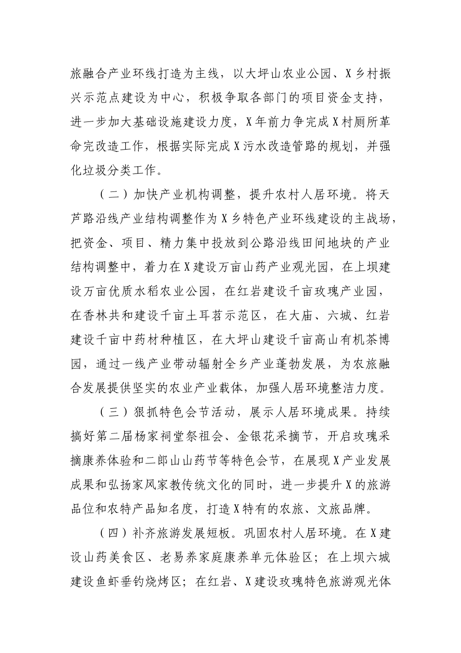 乡镇季度人居环境整治工作报告.docx_第2页