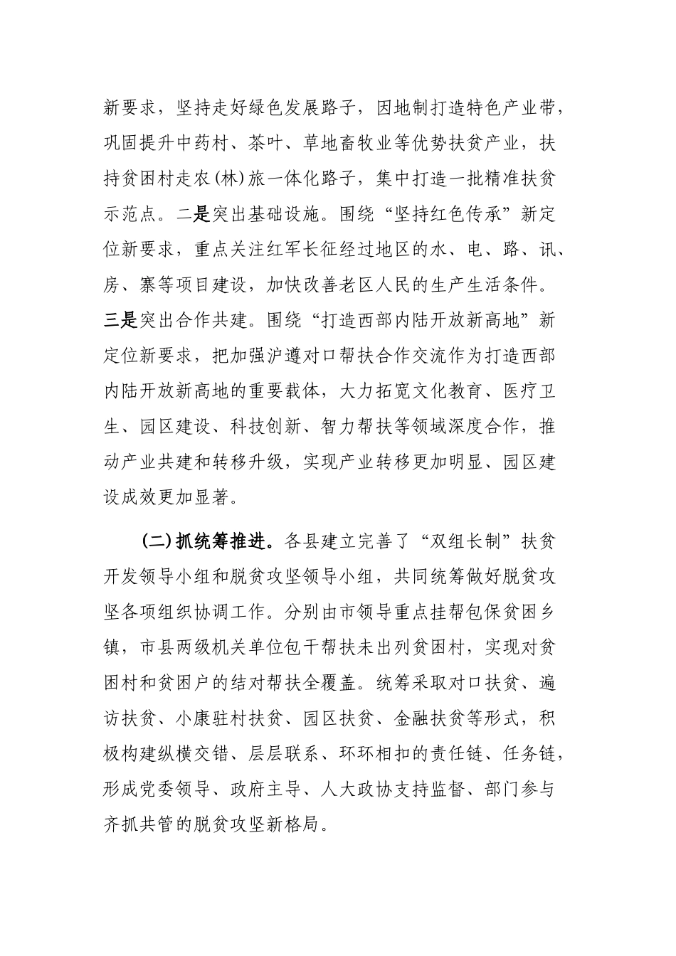 乡镇脱贫攻坚最新2019年工作汇报.docx_第2页