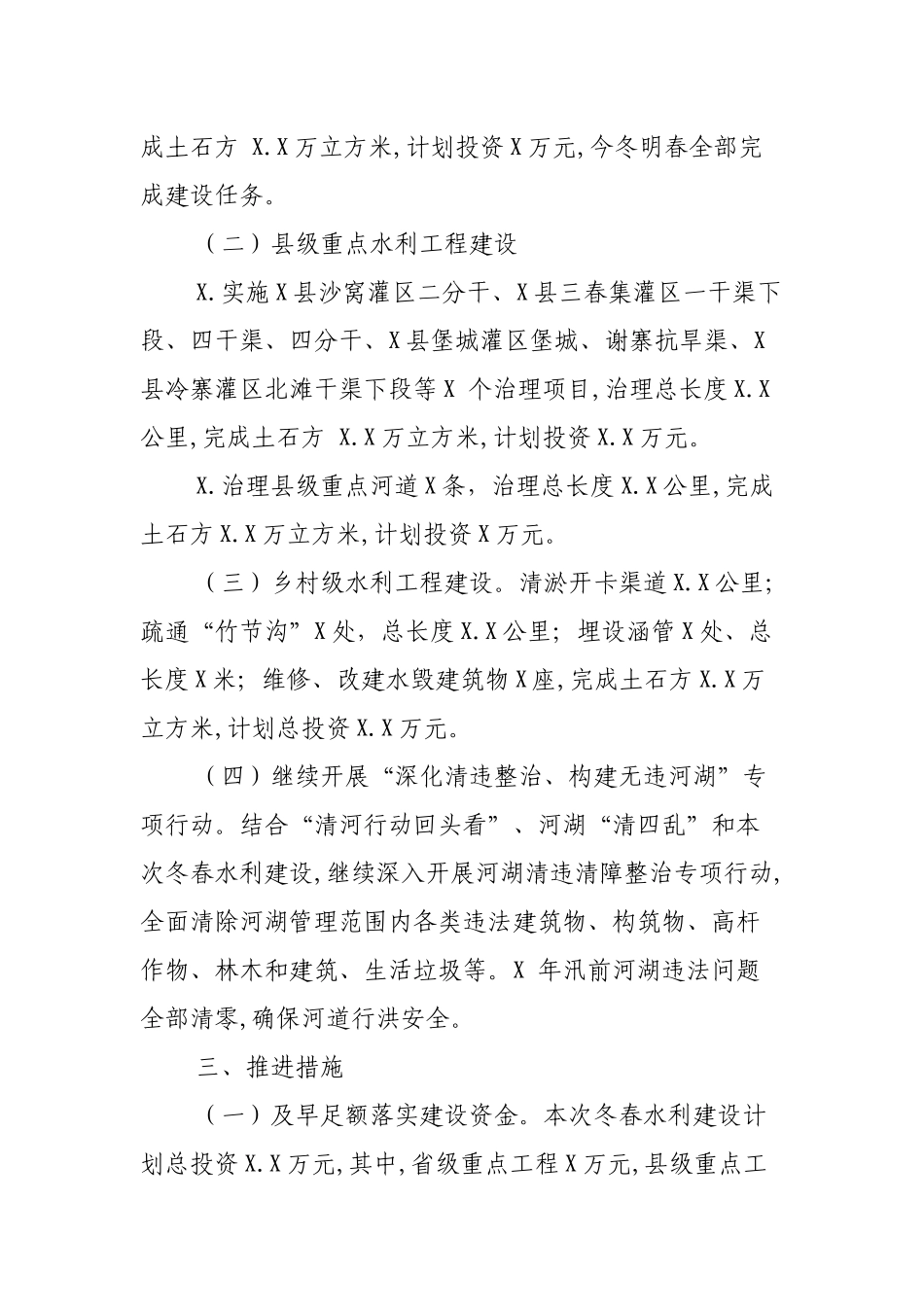 区县冬春水利建设实施方案.docx_第2页