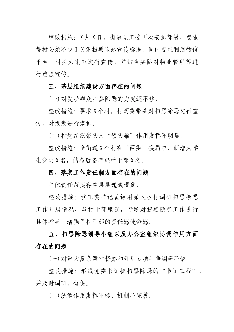 乡镇街道扫黑除恶专项斗争整改报告.docx_第2页