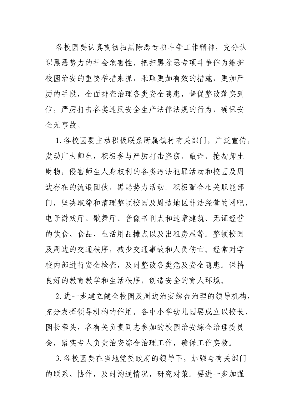 区县教育局开展扫黑除恶专项斗争实施方案.docx_第2页