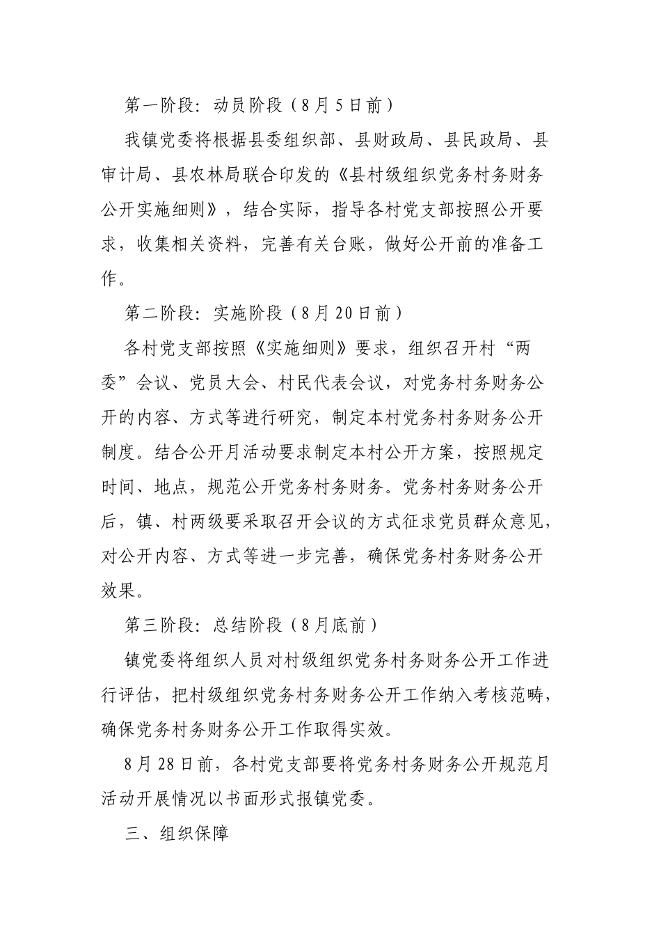 乡镇在各党支部开展党务村务财务公开规范月活动的通知.docx_第2页