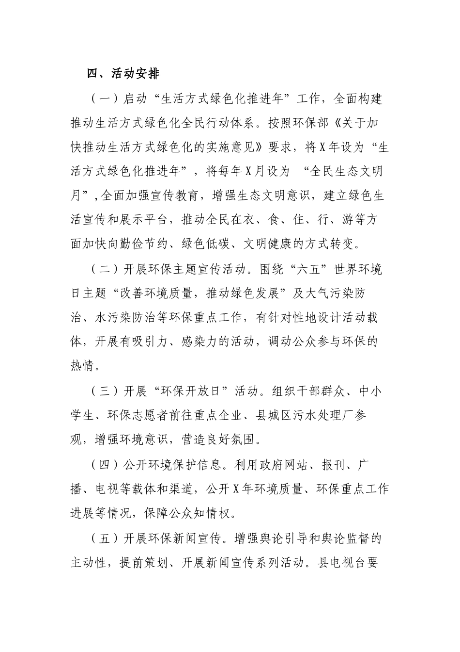 区县纪念六五世界环境日暨全民生态文明月活动方案.docx_第2页