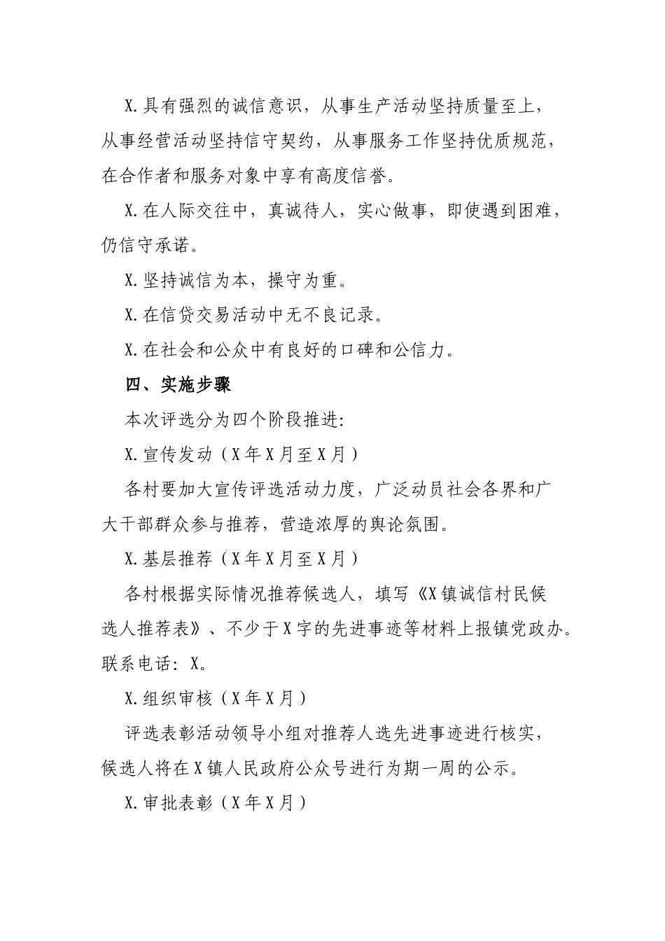 乡镇开展诚信村民评选活动的通知.docx_第2页