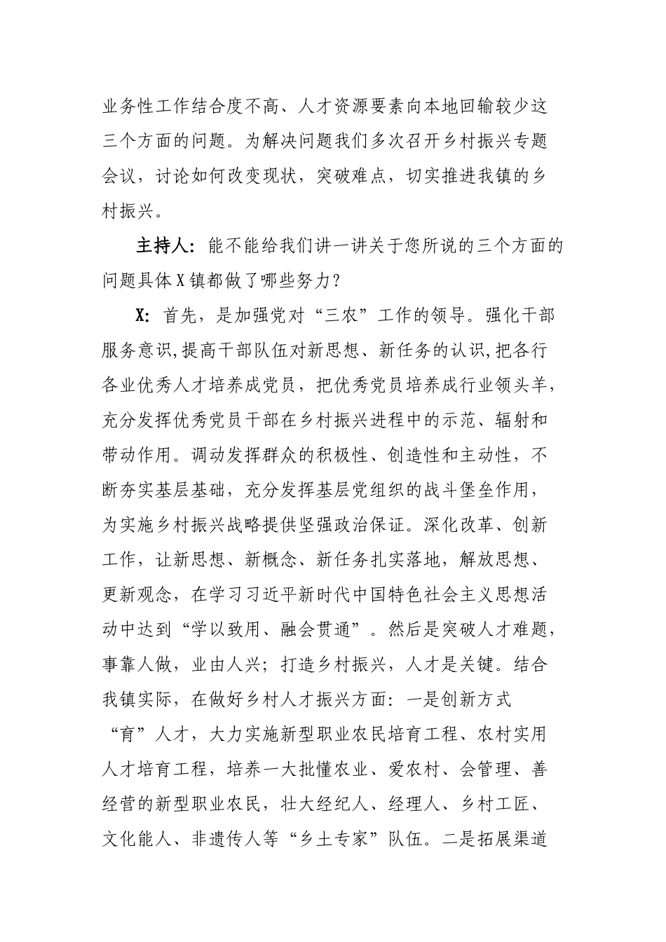 乡镇镇长接受乡村振兴采访脚本.docx_第2页
