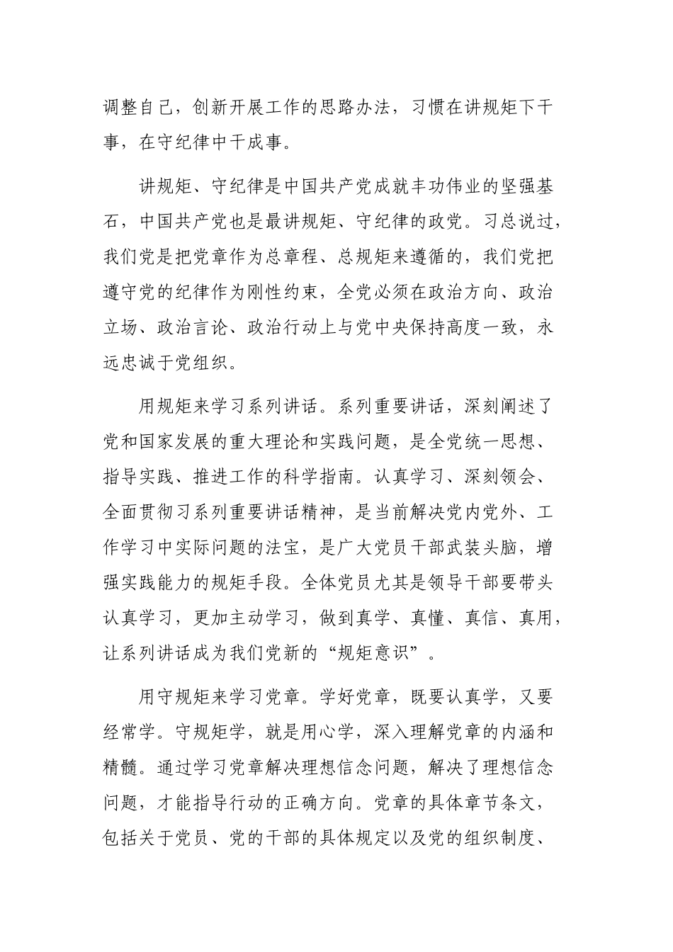 学习党规做讲纪律有纪律合格党员心得体会.docx_第2页