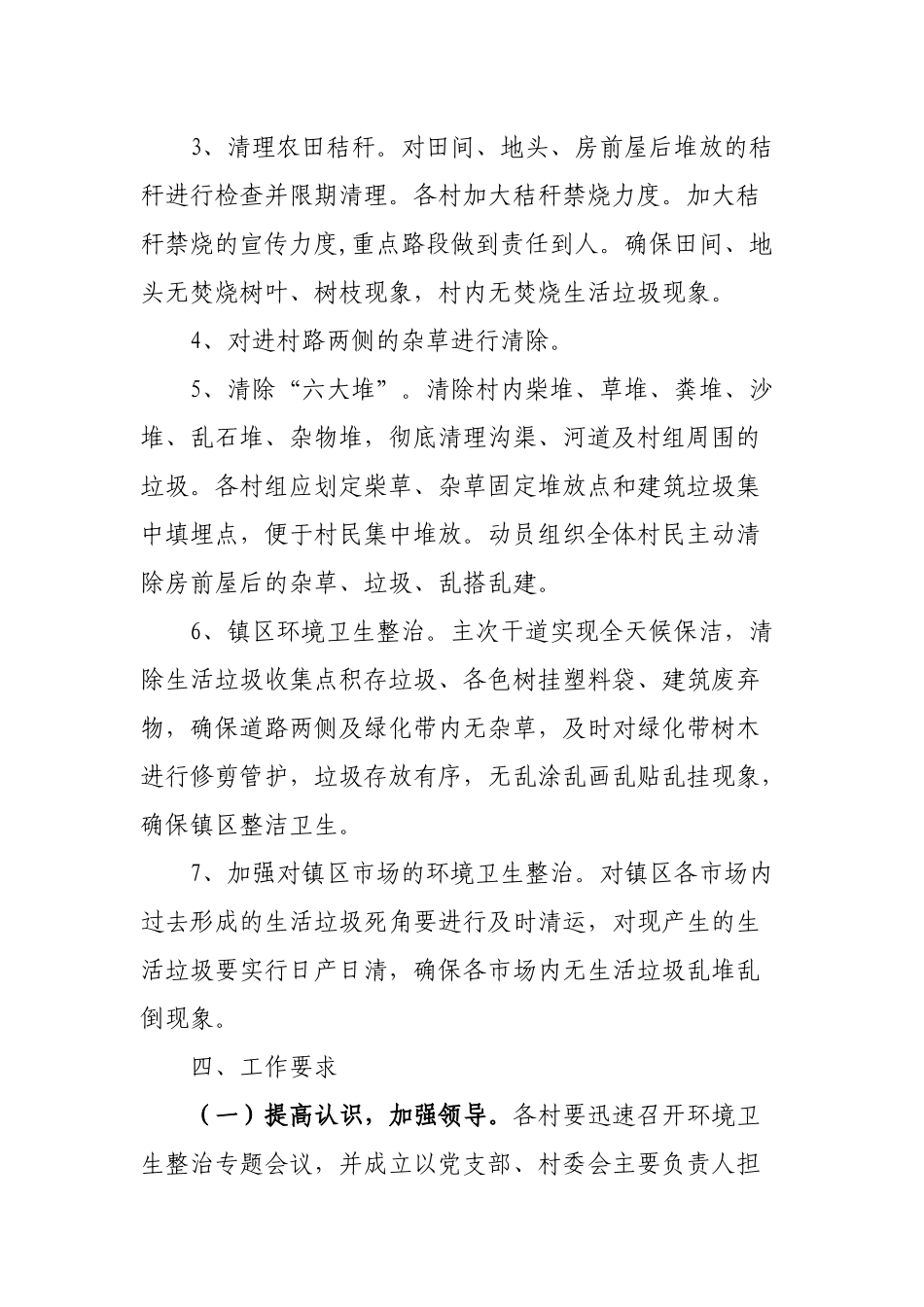 乡镇开展环境卫生大提升大整治行动的通知.docx_第2页